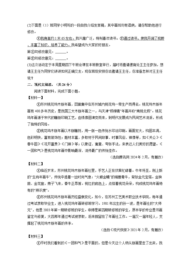 四川省合江县2024-2025学年八年级上册1月期末语文学情检测试题（附答案）第2页