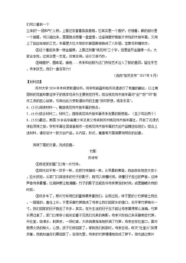 四川省合江县2024-2025学年八年级上册1月期末语文学情检测试题（附答案）第3页
