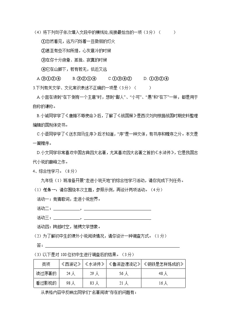江苏省宜兴市2024-2025学年九年级上册第二次月考语文学情检测试题（附答案）第2页