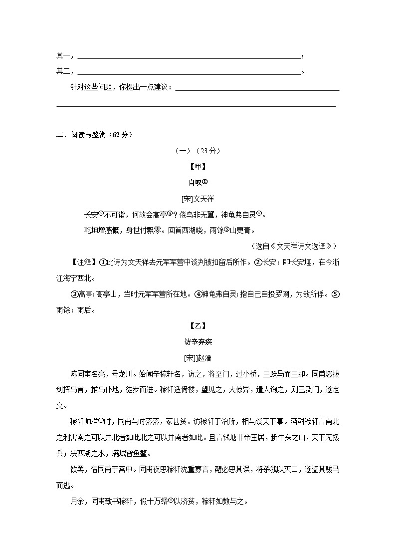 江苏省宜兴市2024-2025学年九年级上册第二次月考语文学情检测试题（附答案）第3页