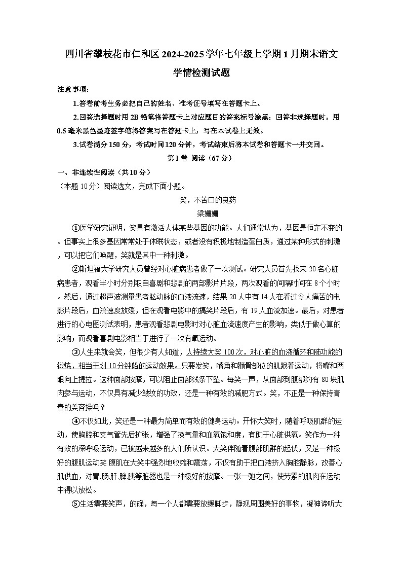 四川省攀枝花市仁和区2024-2025学年七年级上册1月期末语文学情检测试题（附答案）第1页