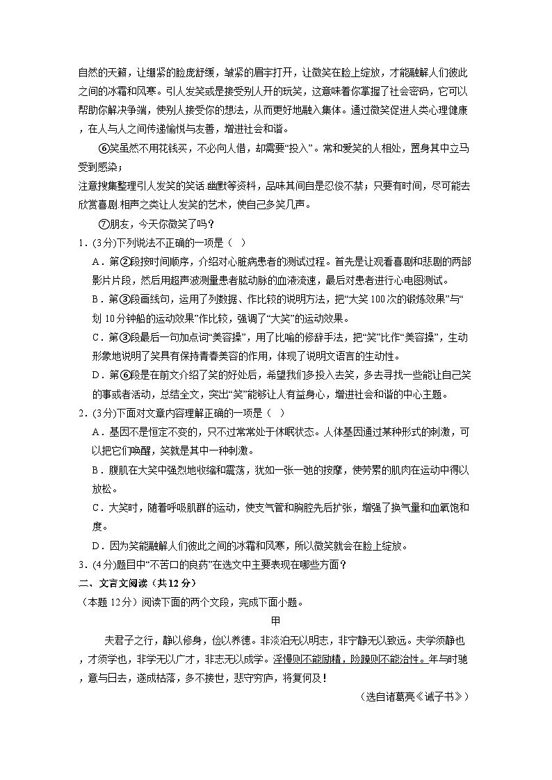 四川省攀枝花市仁和区2024-2025学年七年级上册1月期末语文学情检测试题（附答案）第2页