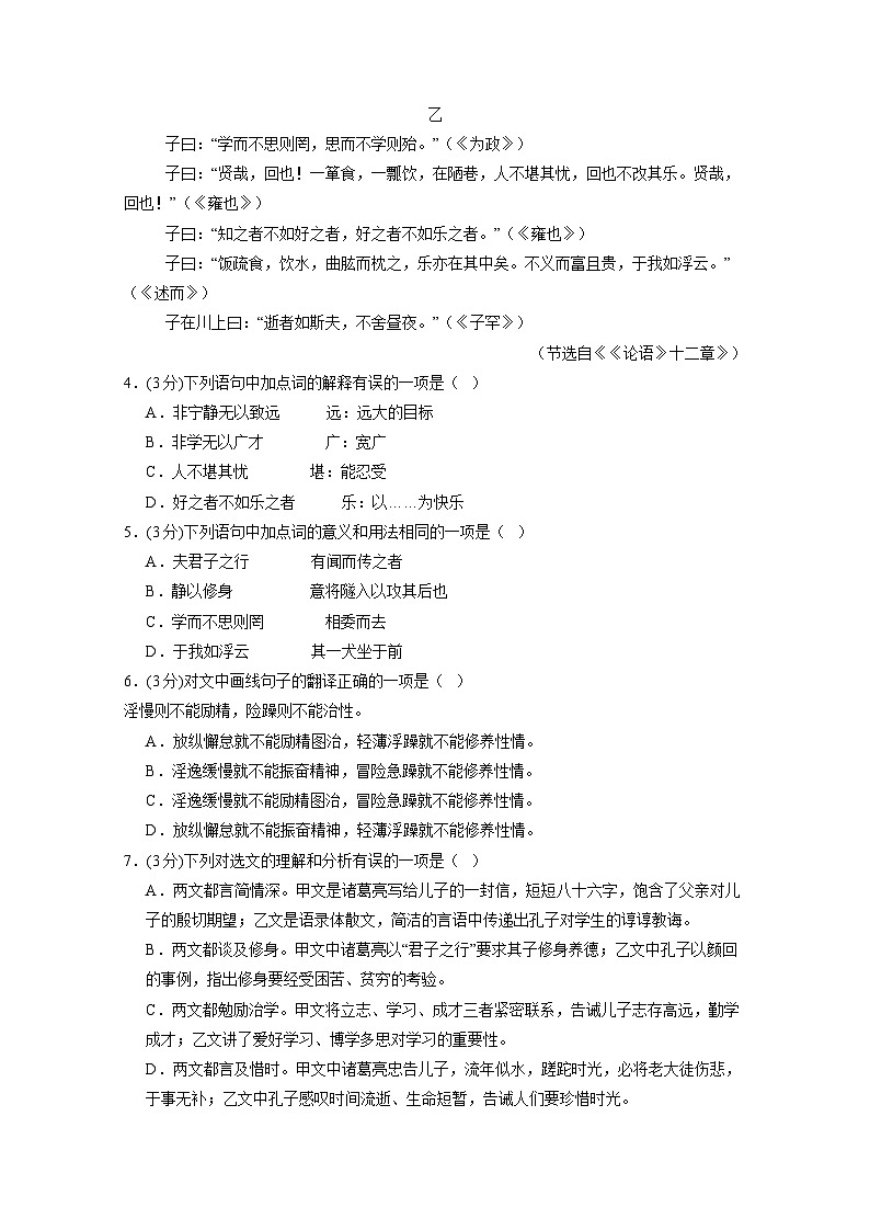 四川省攀枝花市仁和区2024-2025学年七年级上册1月期末语文学情检测试题（附答案）第3页