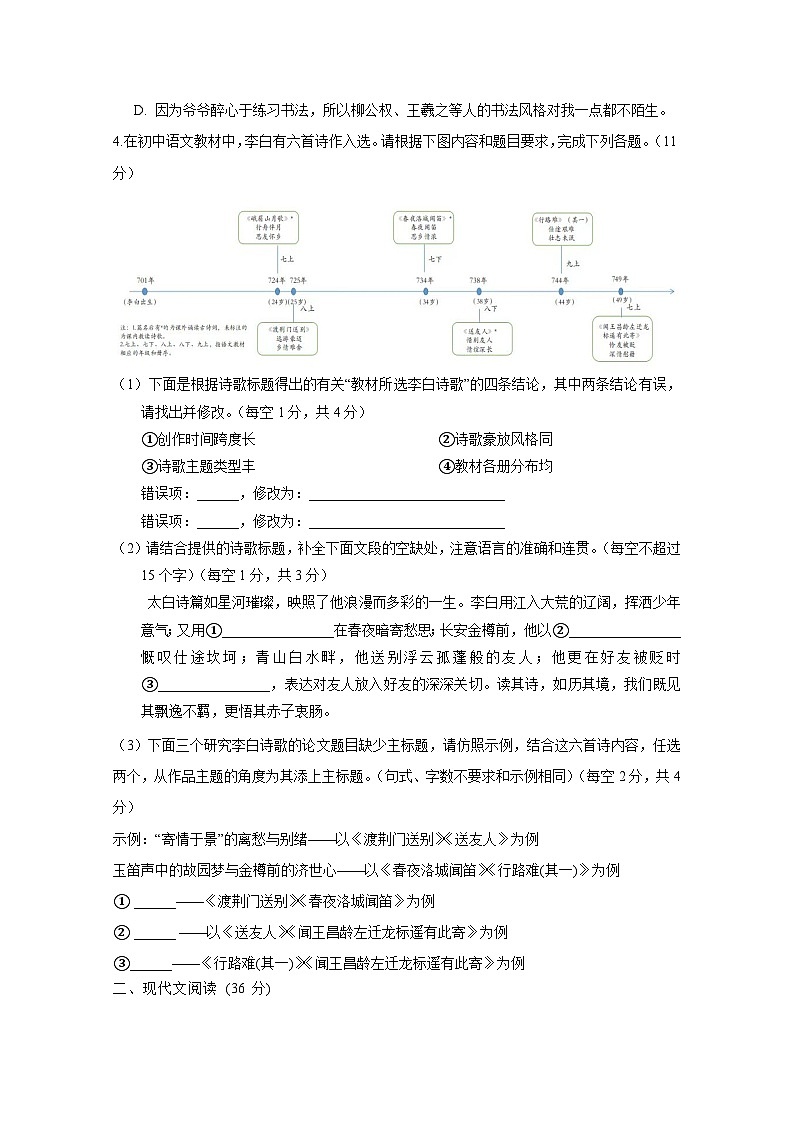 四川省宜宾市2024-2025学年九年级下册开学考试语文学情检测试题（附答案）第2页