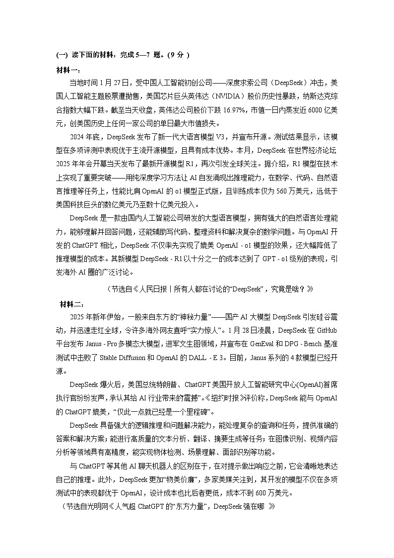 四川省宜宾市2024-2025学年九年级下册开学考试语文学情检测试题（附答案）第3页