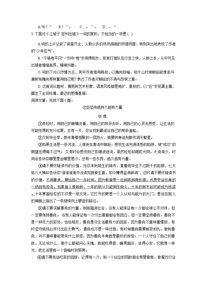 天津市和平区2024-2025学年九年级上册期末考试语文质量检测试卷（附答案）第2页