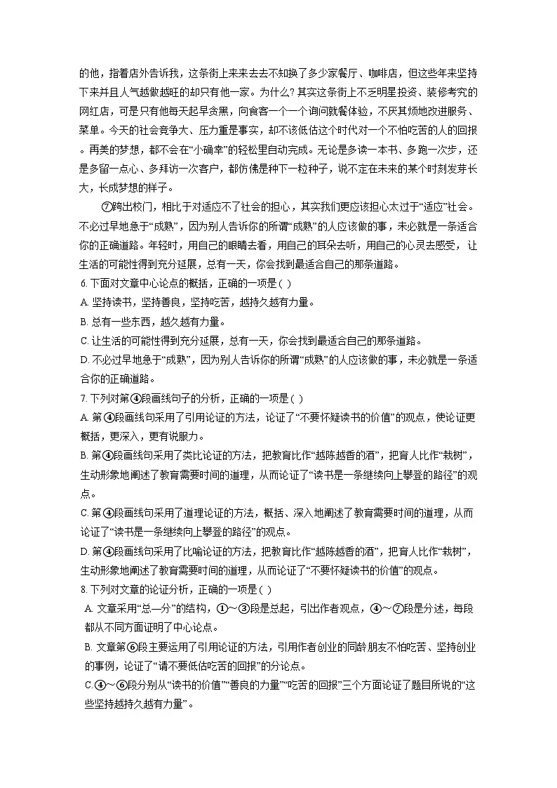 天津市和平区2024-2025学年九年级上册期末考试语文质量检测试卷（附答案）第3页
