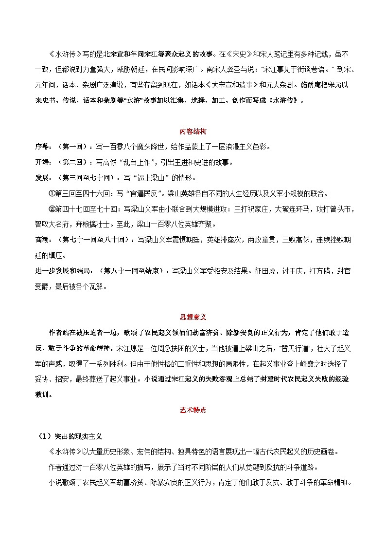2025年中考语文名著阅读《水浒传》知识清单第2页
