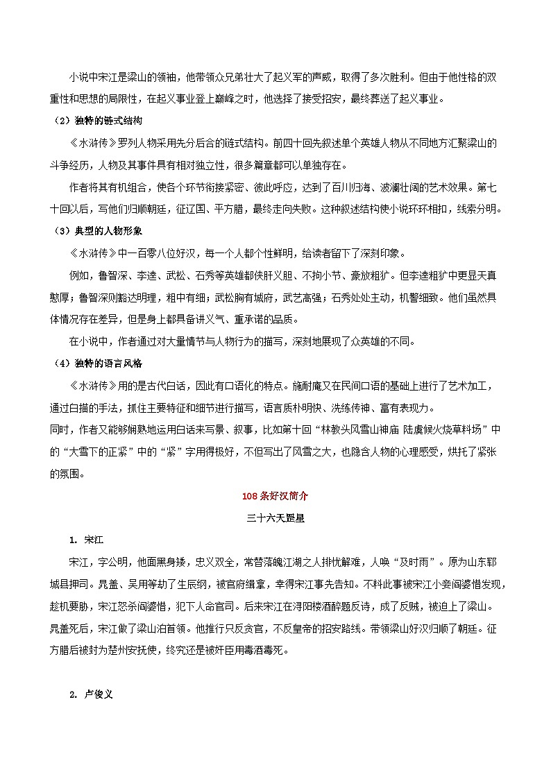 2025年中考语文名著阅读《水浒传》知识清单第3页