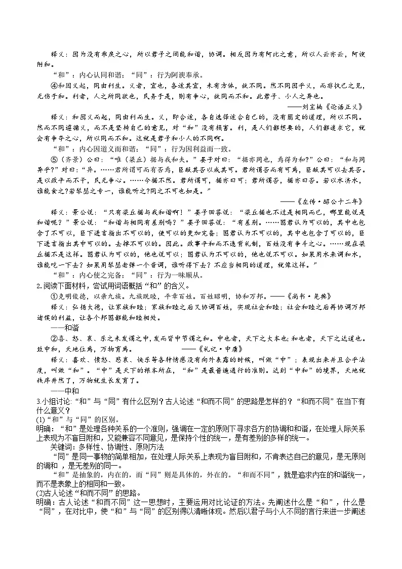 八下第六单元综合性学习《以和为贵》教学设计第3页