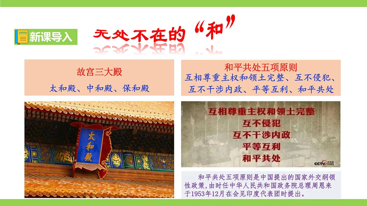 八下第六单元 综合性学习《以和为贵》【2022新课标】课件第1页