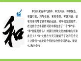 【任務(wù)型教學(xué)】統(tǒng)編語(yǔ)文八下第六單元綜合性學(xué)習(xí)《以和為貴》（課件+教案+素材）