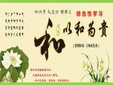 【任務(wù)型教學(xué)】統(tǒng)編語(yǔ)文八下第六單元綜合性學(xué)習(xí)《以和為貴》（課件+教案+素材）