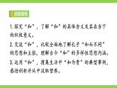 【任務(wù)型教學(xué)】統(tǒng)編語(yǔ)文八下第六單元綜合性學(xué)習(xí)《以和為貴》（課件+教案+素材）