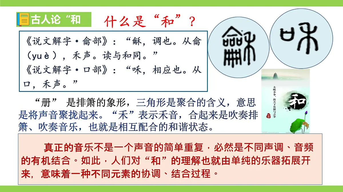 八下第六单元 综合性学习《以和为贵》【2022新课标】课件第6页
