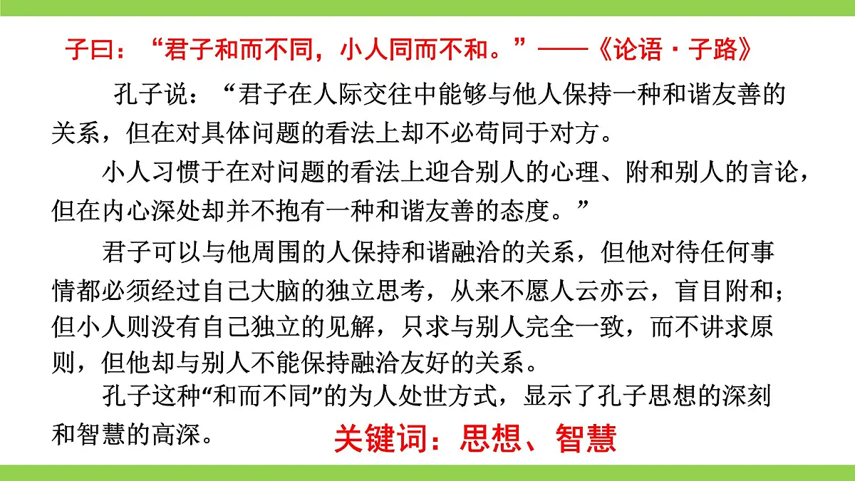 八下第六单元 综合性学习《以和为贵》【2022新课标】课件第7页