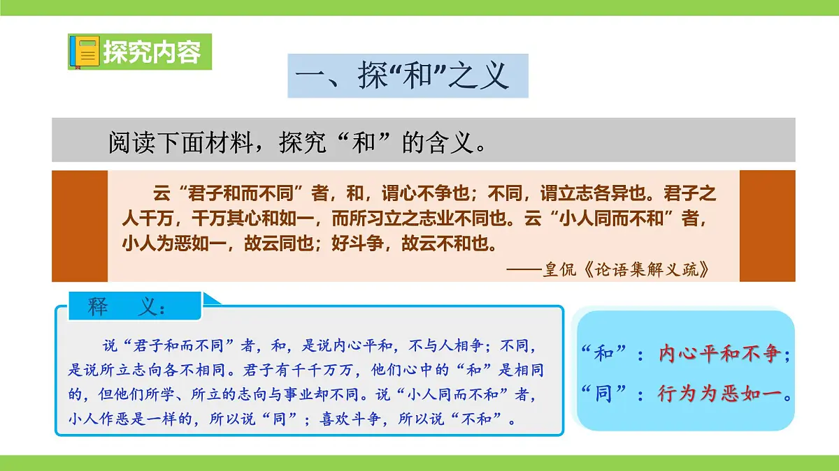 八下第六单元 综合性学习《以和为贵》【2022新课标】课件第8页