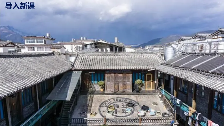 部编版八下语文第五单元第20课《一滴水经过丽江》同步课件第7页