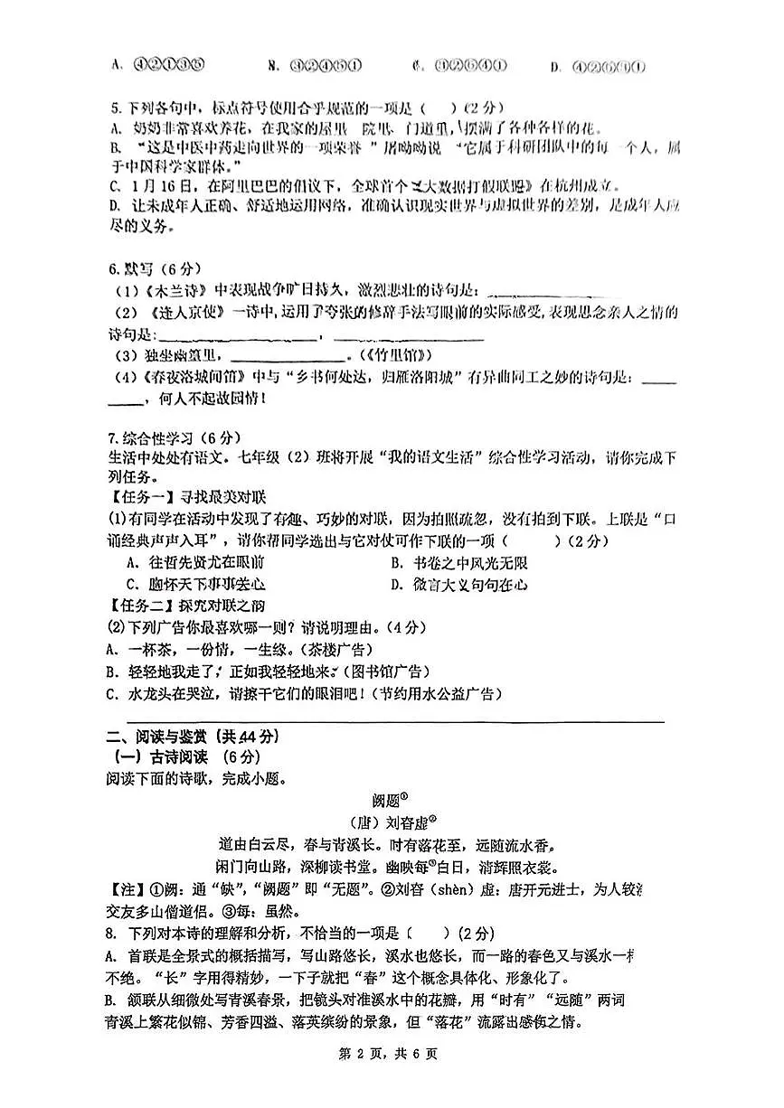 湖南省长沙市北雅中学2024-2025学年七年级下学期第一次月考语文试题第2页