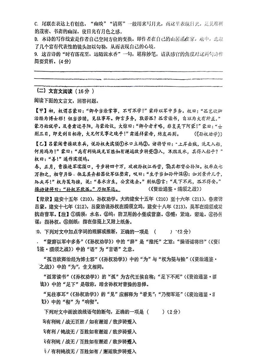 湖南省长沙市北雅中学2024-2025学年七年级下学期第一次月考语文试题第3页