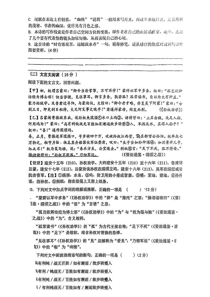 湖南省长沙市北雅中学2024-2025学年七年级下学期第一次月考语文试题第3页