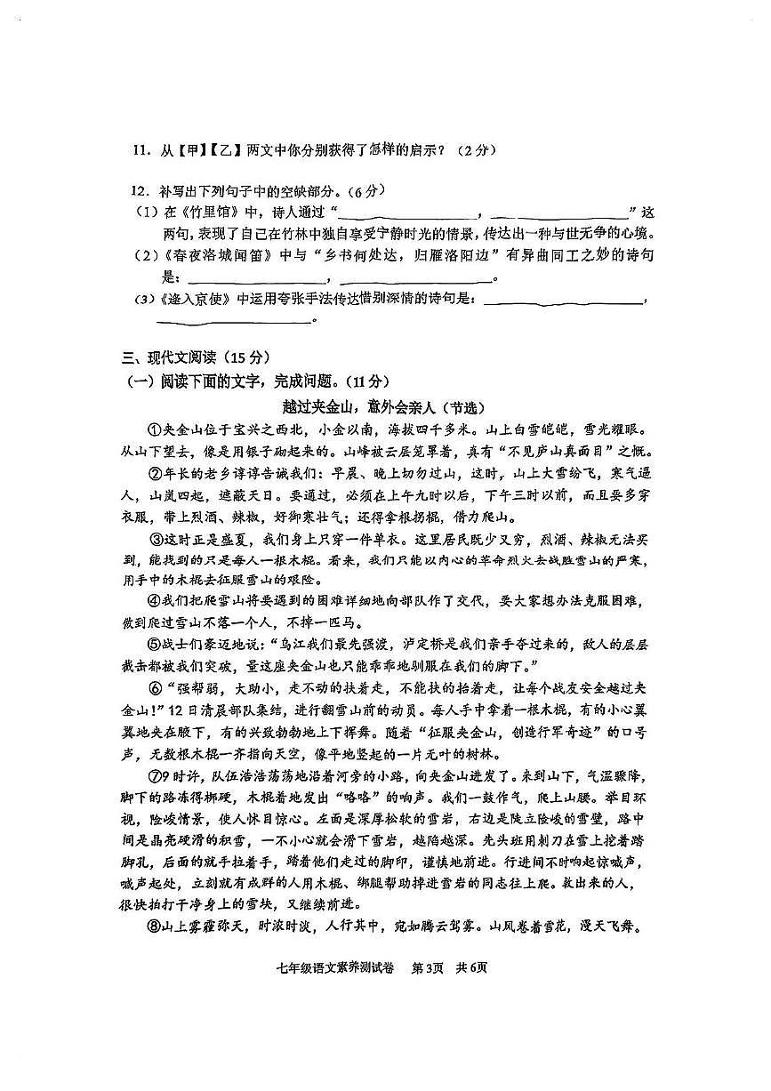江西省师范大学附属中学2024—2025学年七年级下学期3月月考语文试题第3页