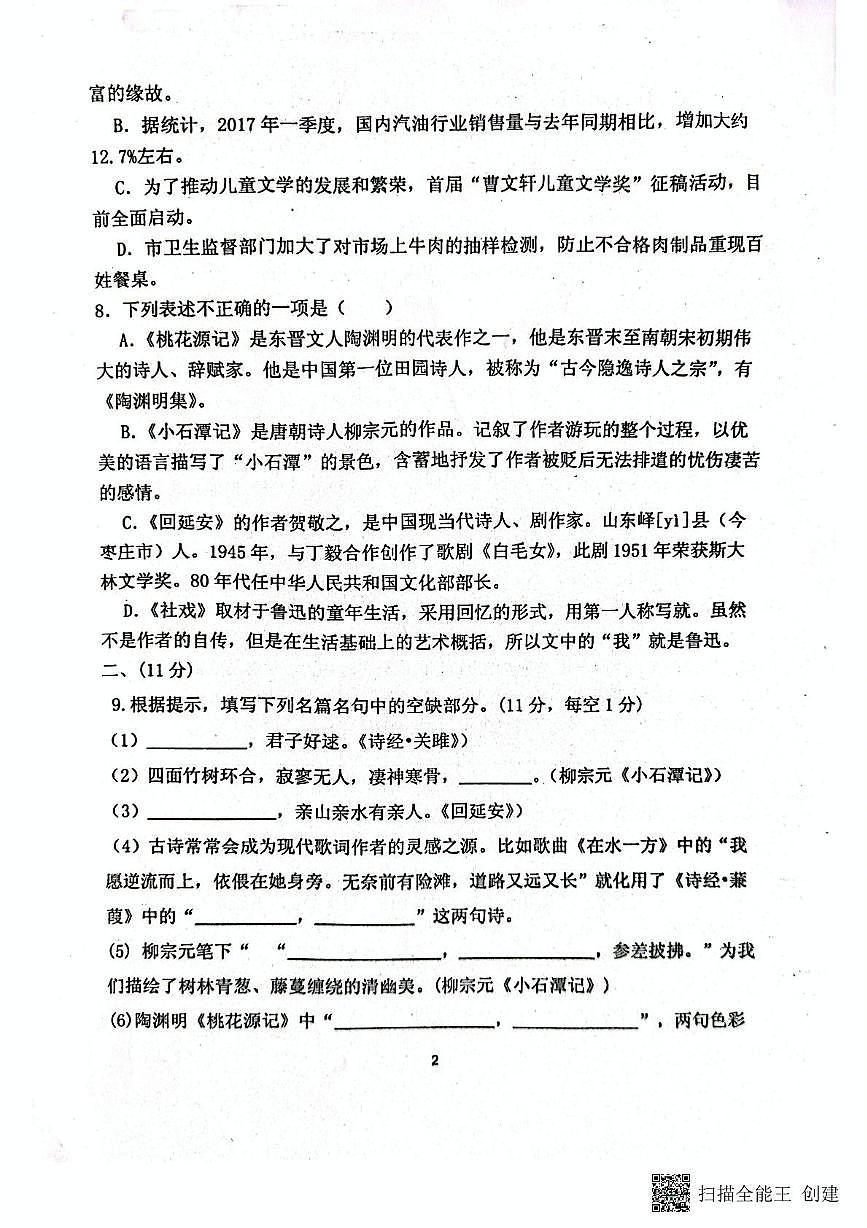 山东省潍坊市安丘城区2024-2025学年八年级下学期3月月考语文试题第2页