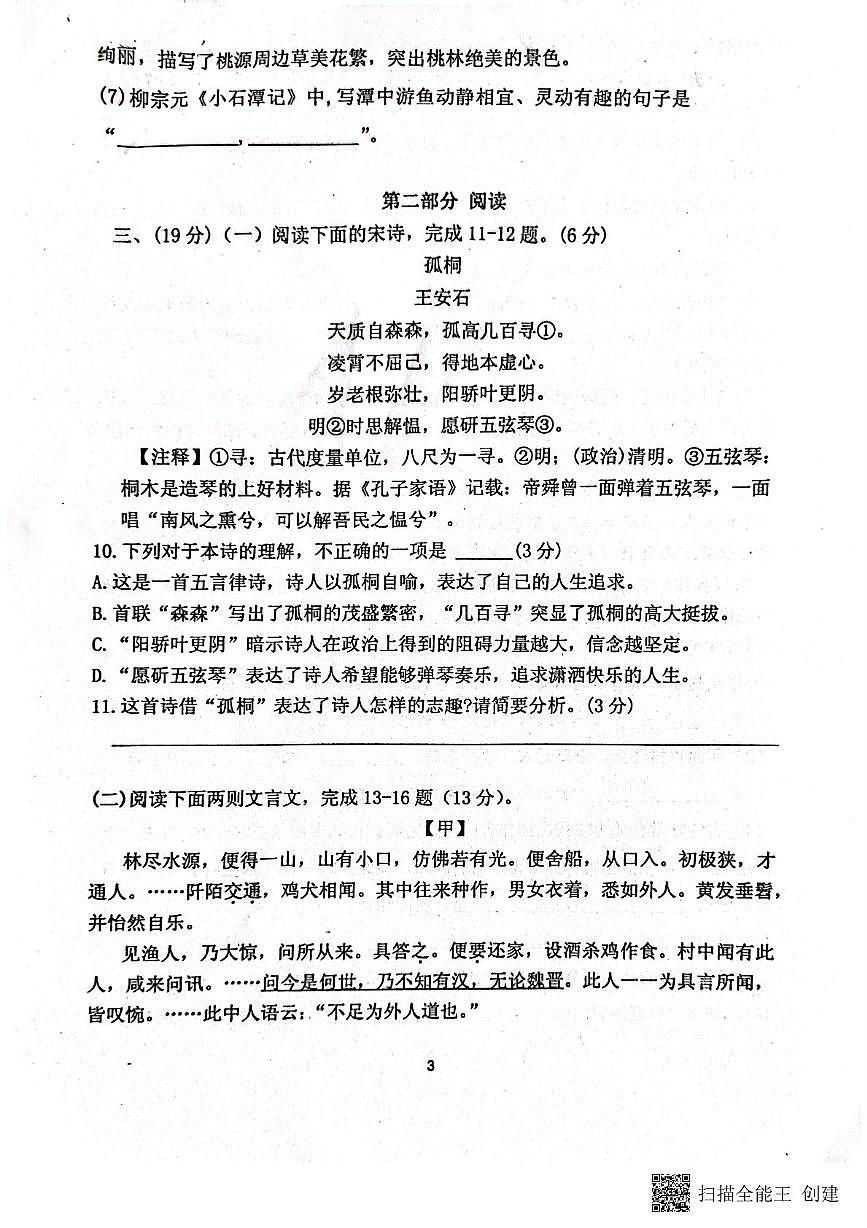 山东省潍坊市安丘城区2024-2025学年八年级下学期3月月考语文试题第3页