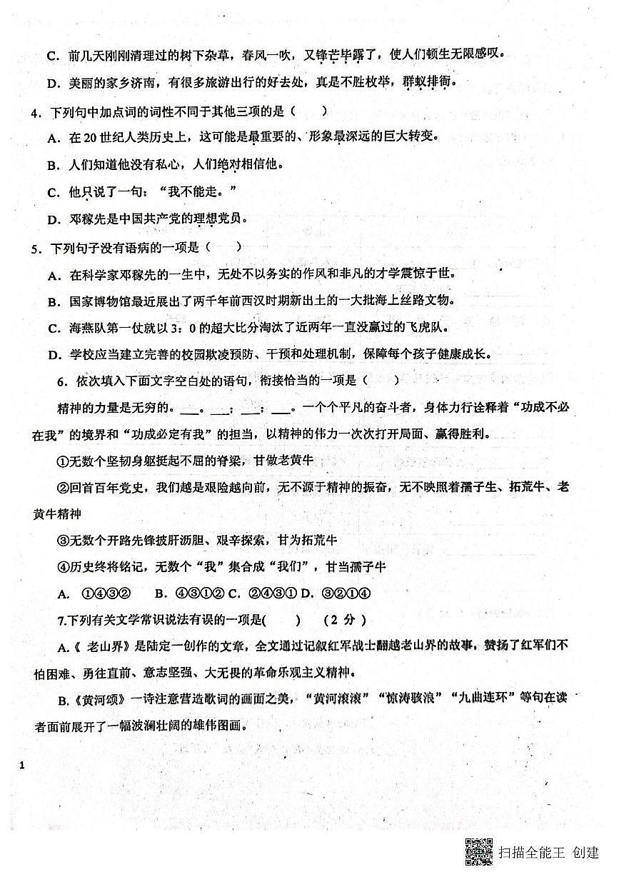 山东省潍坊市安丘城区2024-2025学年七年级下学期3月月考语文试题第2页