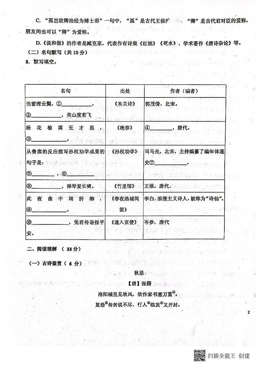 山东省潍坊市安丘城区2024-2025学年七年级下学期3月月考语文试题第3页