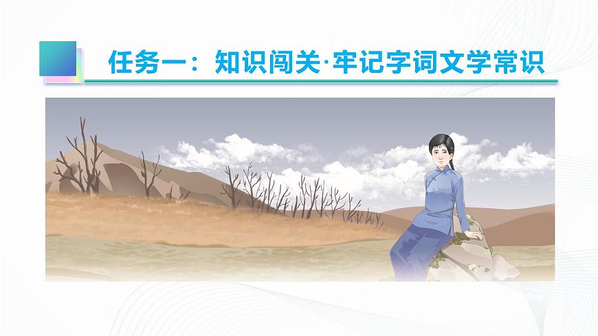 11 《山地回忆》 - 初中语文七年级下册 同步教学课件（人教部编版2024）第6页