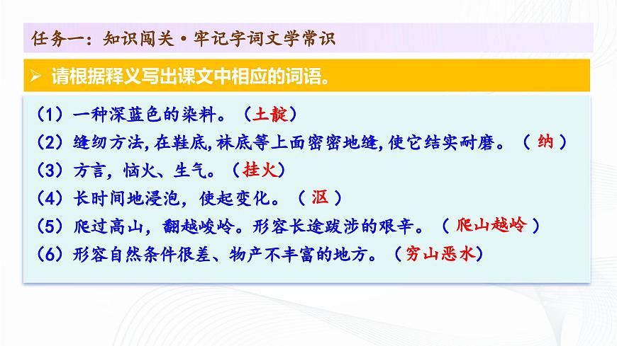 11 《山地回忆》 - 初中语文七年级下册 同步教学课件（人教部编版2024）第8页