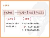 【核心素養(yǎng)優(yōu)質(zhì)課】部編版語文七年級下冊第2課 說和做——記聞一多先生言行片段 第1課時（課件+同步教學(xué)設(shè)計+素材）