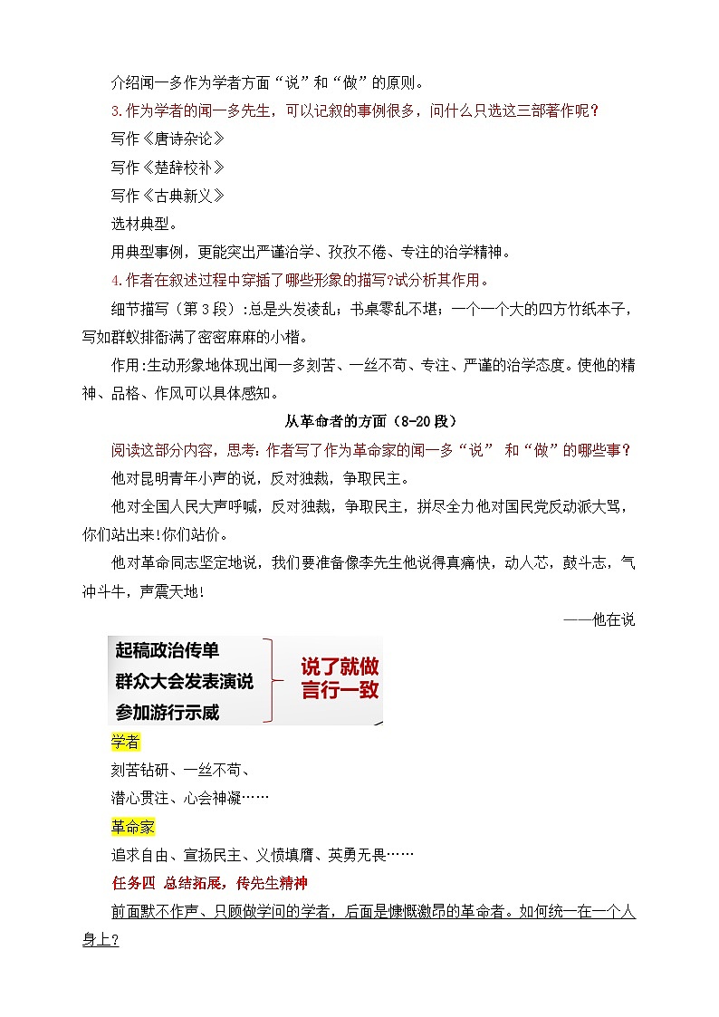 第2课 说和做——记闻一多先生言行片段 第2课时 教学设计第2页