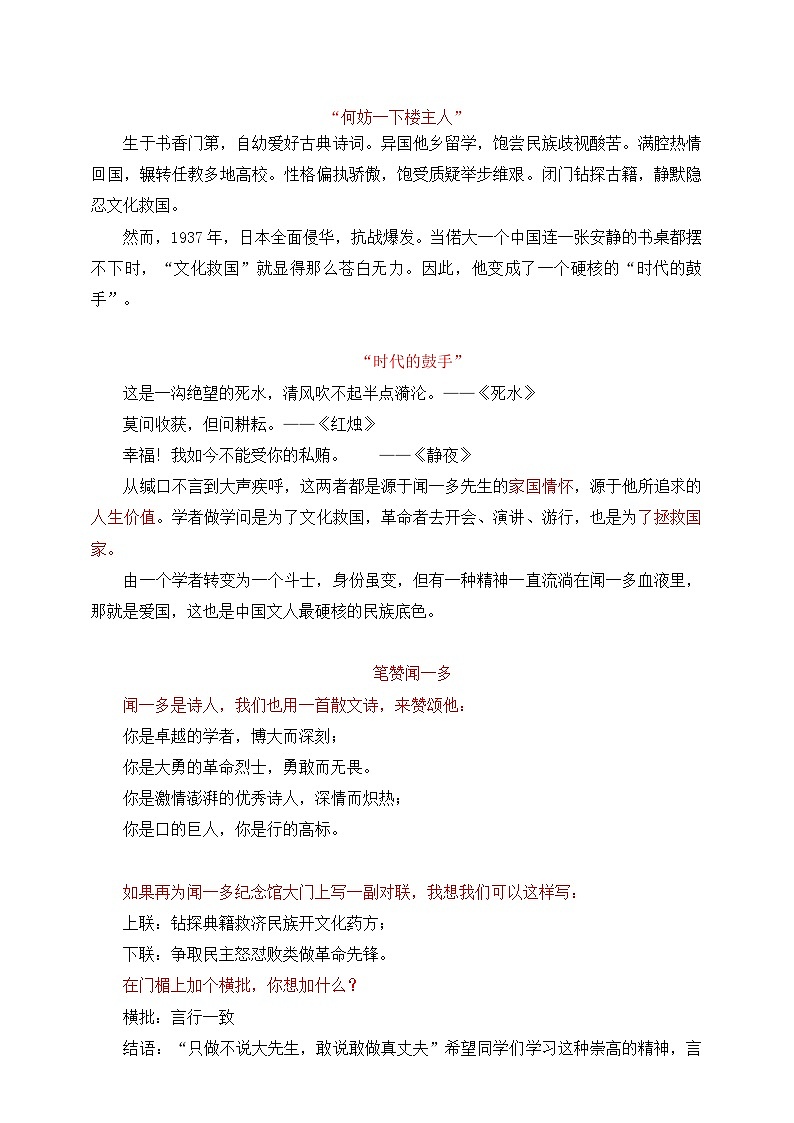第2课 说和做——记闻一多先生言行片段 第2课时 教学设计第3页