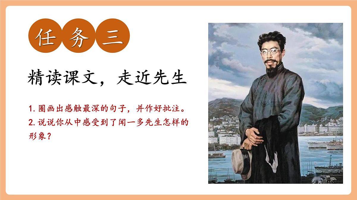 第2课 说和做——记闻一多先生言行片段 第2课时 课件第3页