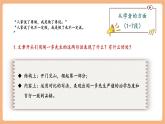 【核心素養(yǎng)優(yōu)質(zhì)課】部編版語文七年級下冊第2課 說和做——記聞一多先生言行片段 第2課時（課件+同步教學(xué)設(shè)計+素材）