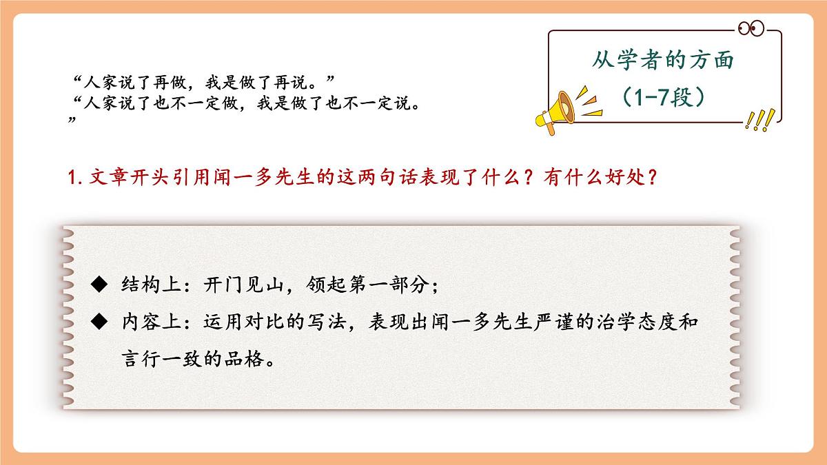第2课 说和做——记闻一多先生言行片段 第2课时 课件第4页