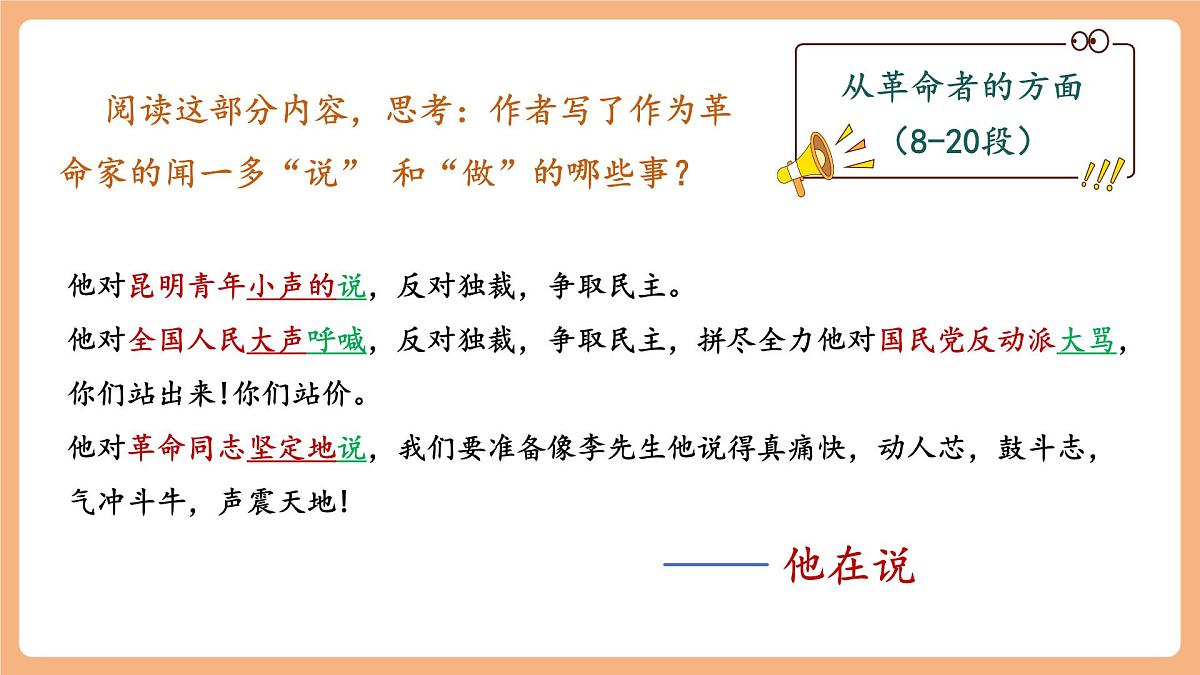 第2课 说和做——记闻一多先生言行片段 第2课时 课件第8页