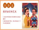 【核心素養(yǎng)優(yōu)質(zhì)課】部編版語文七年級下冊第4課 孫權(quán)勸學(xué) 第2課時（課件+同步教學(xué)設(shè)計+素材）