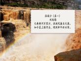 【核心素養(yǎng)優(yōu)質(zhì)課】部編版語文七年級(jí)下冊(cè)第5課 黃河頌 第1課時(shí)（課件+同步教學(xué)設(shè)計(jì)+素材）