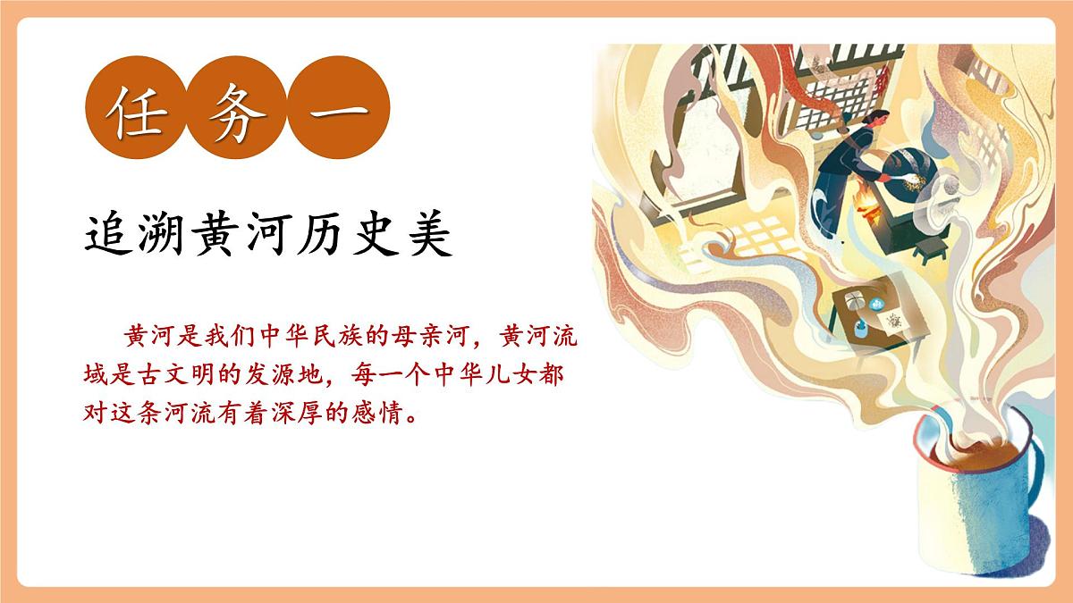 第5课 黄河颂 第1课时 课件第7页