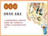 【核心素養(yǎng)優(yōu)質(zhì)課】部編版語文七年級(jí)下冊(cè)第5課 黃河頌 第2課時(shí)（課件+同步教學(xué)設(shè)計(jì)+素材）