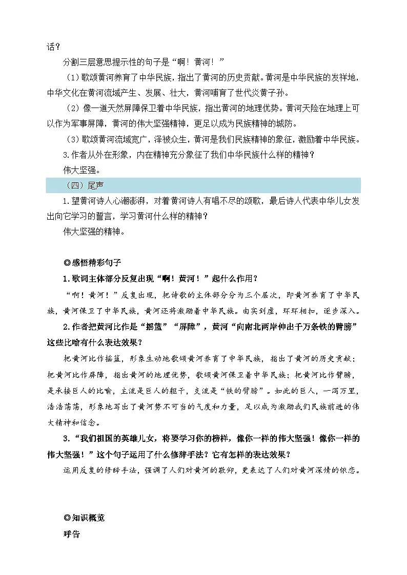 第5课 黄河颂 课前预习单 解析版第3页
