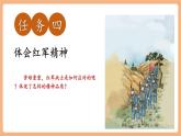 【核心素養(yǎng)優(yōu)質(zhì)課】部編版語文七年級下冊第6課 老山界 第2課時（課件+同步教學(xué)設(shè)計+素材）