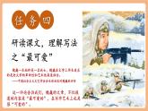 【核心素養(yǎng)優(yōu)質課】部編版語文七年級下冊第7課 誰是最可愛的人 第2課時（課件+同步教學設計+素材）