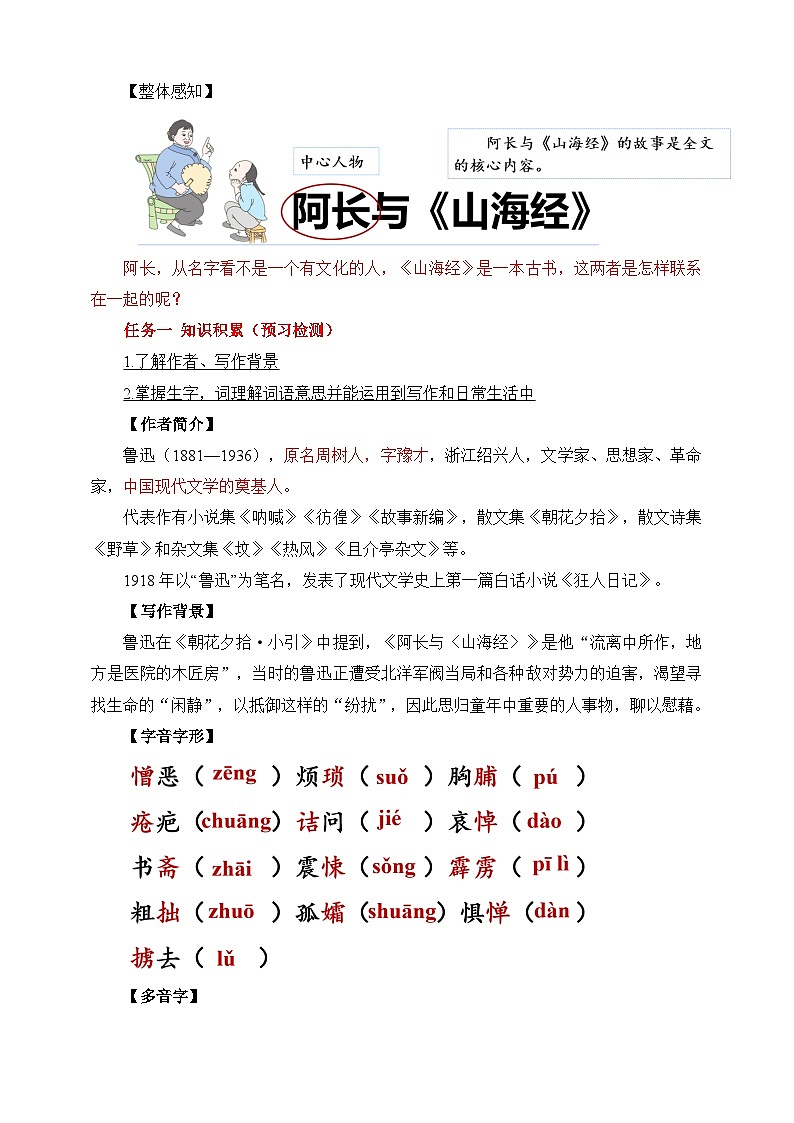 第10课 阿长与《山海经》 第1课时 教学设计第2页