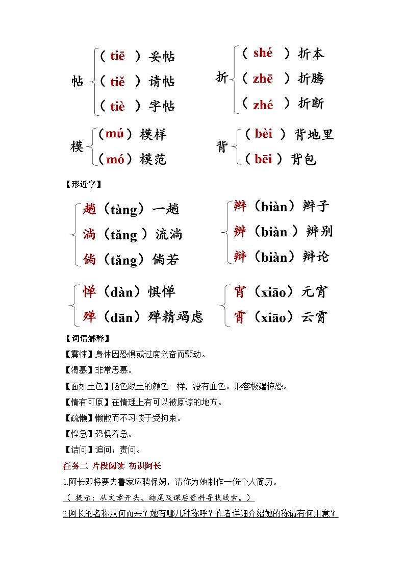 第10课 阿长与《山海经》 第1课时 教学设计第3页