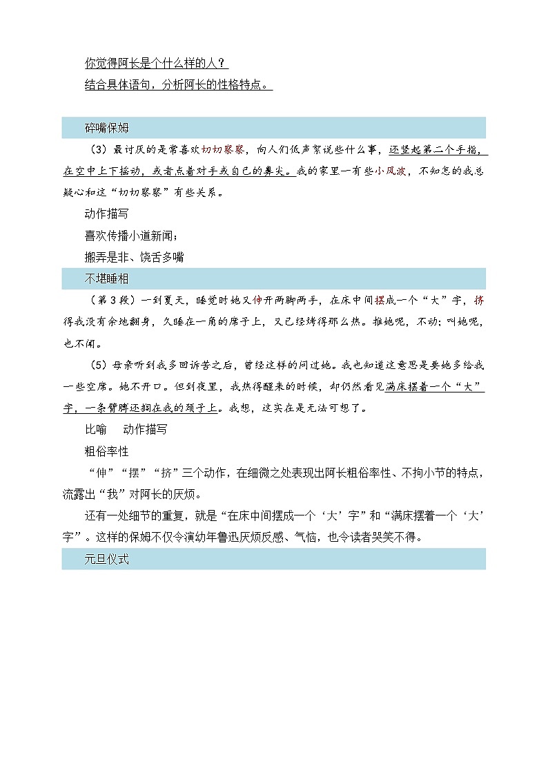 第10课 阿长与《山海经》 第2课时 教学设计第2页
