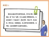 【核心素養(yǎng)優(yōu)質課】部編版語文七年級下冊第10課 阿長與《山海經》 第2課時（課件+同步教學設計+素材）